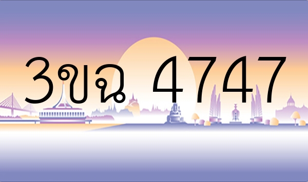 3ขฉ 4747